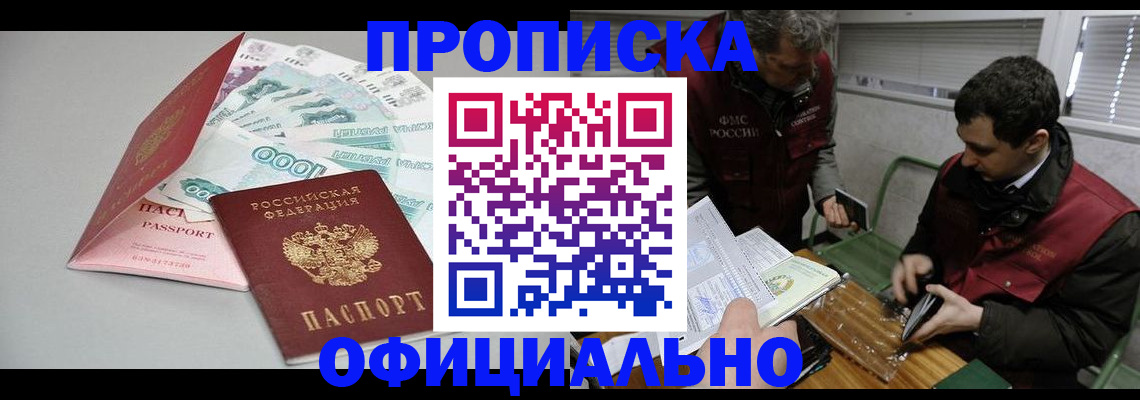 прописка для военкомата в Старом Осколе