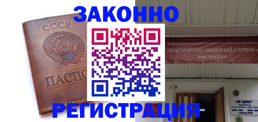 прописка в Старом Осколе