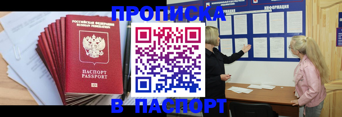 прописка от собственника в Старом Осколе