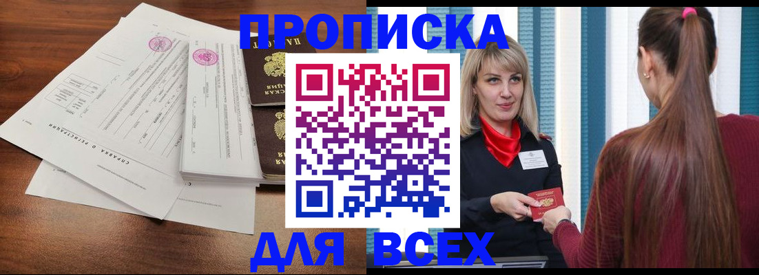 временная прописка в Старом Осколе