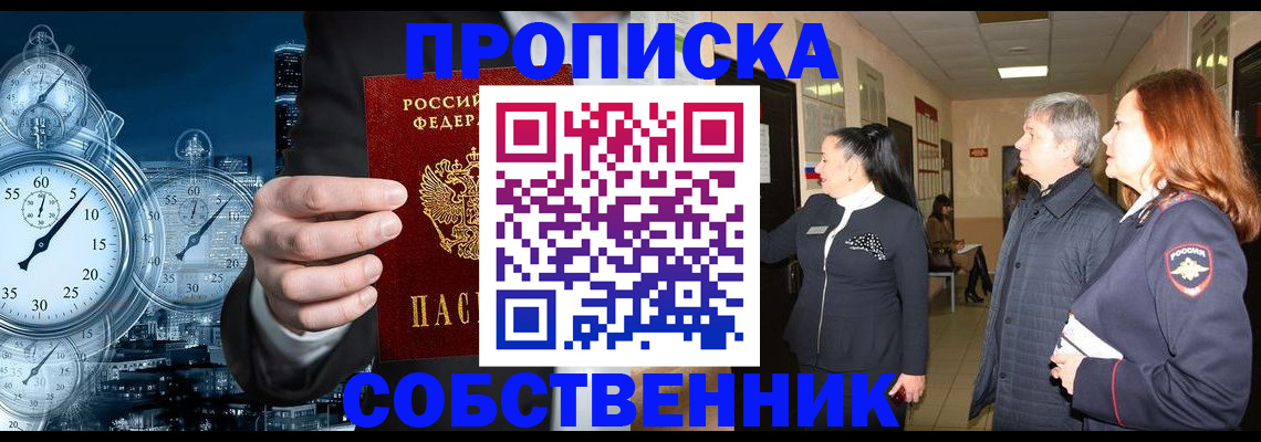 купить прописку в Старом Осколе