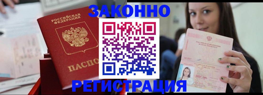 прописка иностранных граждан в Старом Осколе