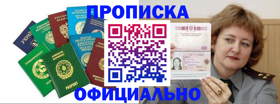 временная регистрация недорого в Старом Осколе